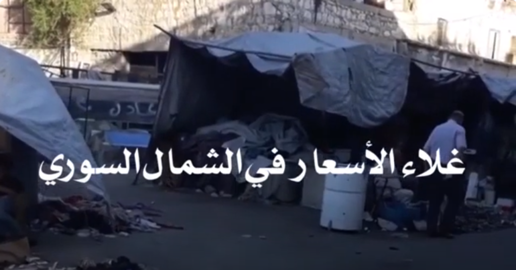 الشمال السوري