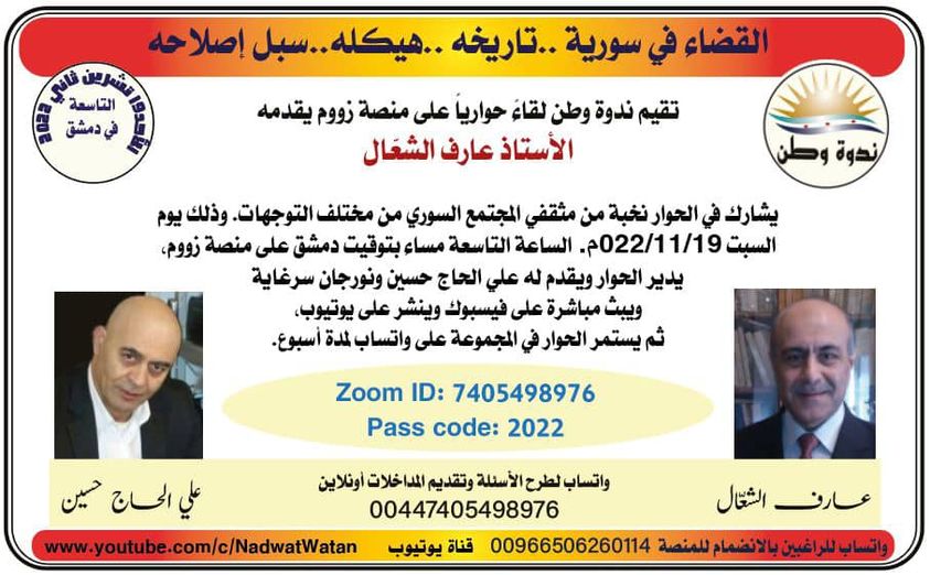 القضاء في سورا تاريخه، هيكله، سبل إصلاحه/ الأستاذ عارف الشعال