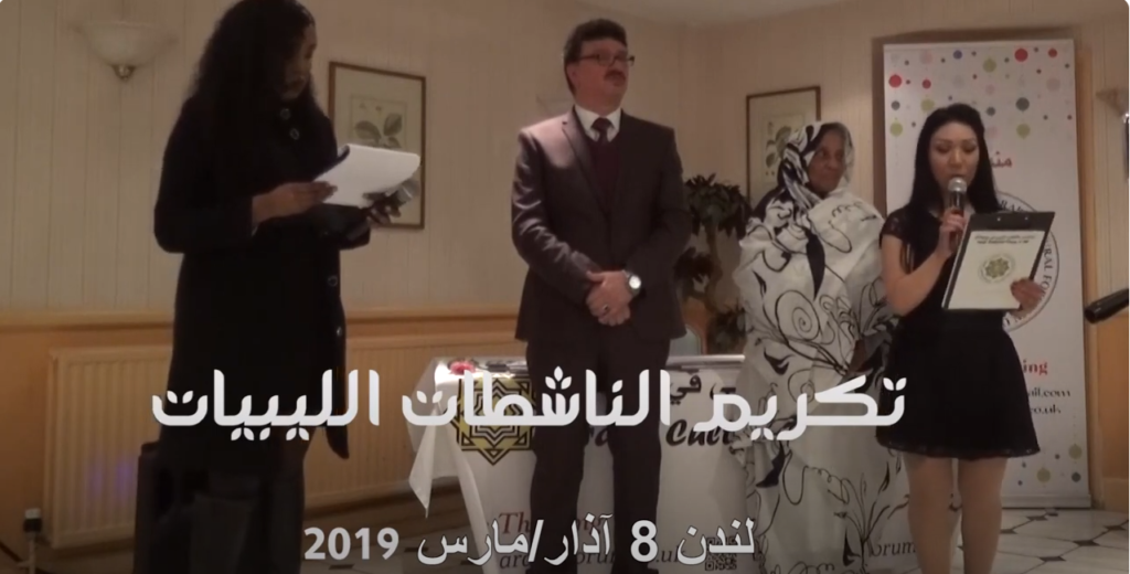 المنتدى الثقافي  العربي البريطاني يكرم الناشطات الليبيات بدرع التميز