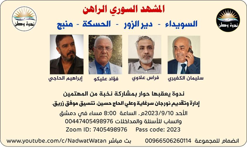 المشهد السوري الراهن