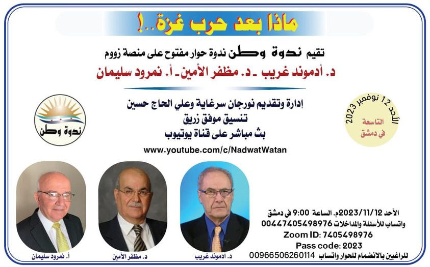 ماذا بعد حرب غزة