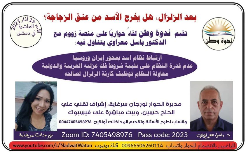بعد الزلزال هل يخرج الأسد من عنق الزجاجة/ د. باسل معراوي