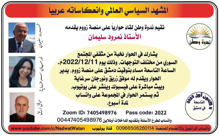المشهد السياسي العالمي وانعكاساته/ الأستاذ نمرود سليمان