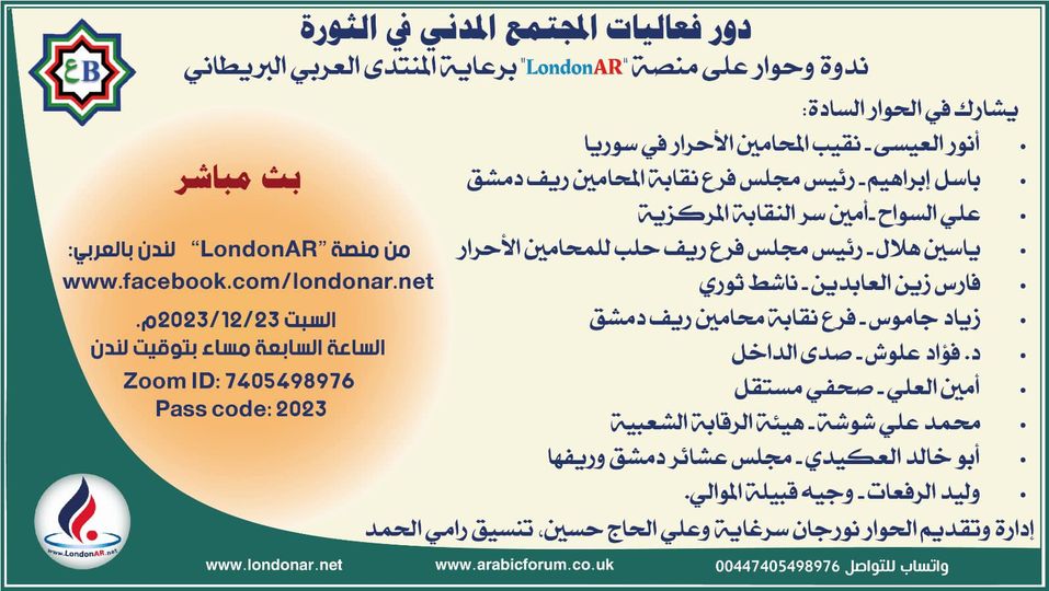 دور فعاليات المجتمع المدني في الثورة.